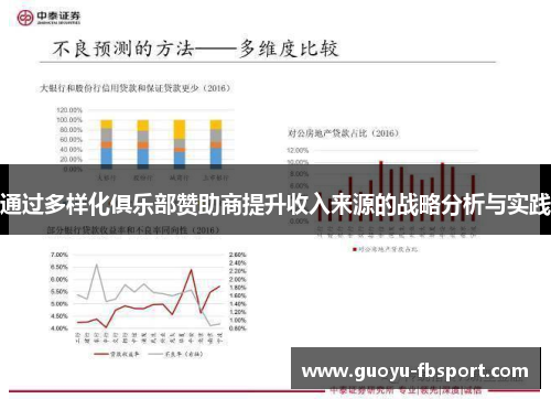 通过多样化俱乐部赞助商提升收入来源的战略分析与实践