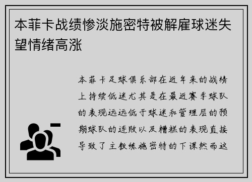 本菲卡战绩惨淡施密特被解雇球迷失望情绪高涨