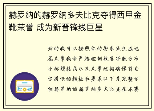 赫罗纳的赫罗纳多夫比克夺得西甲金靴荣誉 成为新晋锋线巨星