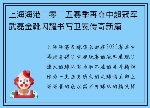 上海海港二零二五赛季再夺中超冠军武磊金靴闪耀书写卫冕传奇新篇 上海海港二零二五赛季再夺中超冠军武磊金靴闪耀书写卫冕传奇新篇