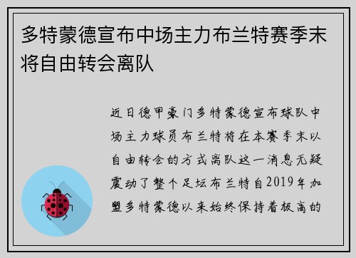 多特蒙德宣布中场主力布兰特赛季末将自由转会离队