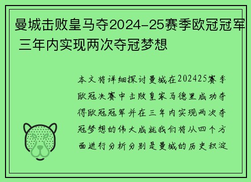曼城击败皇马夺2024-25赛季欧冠冠军 三年内实现两次夺冠梦想